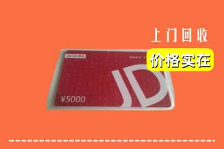 浦东新区回收京东卡